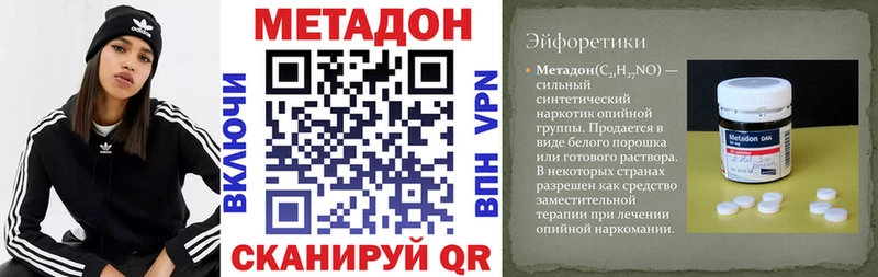МЕТАДОН VHQ что такое наркотик блэк спрут зеркало Борисоглебск